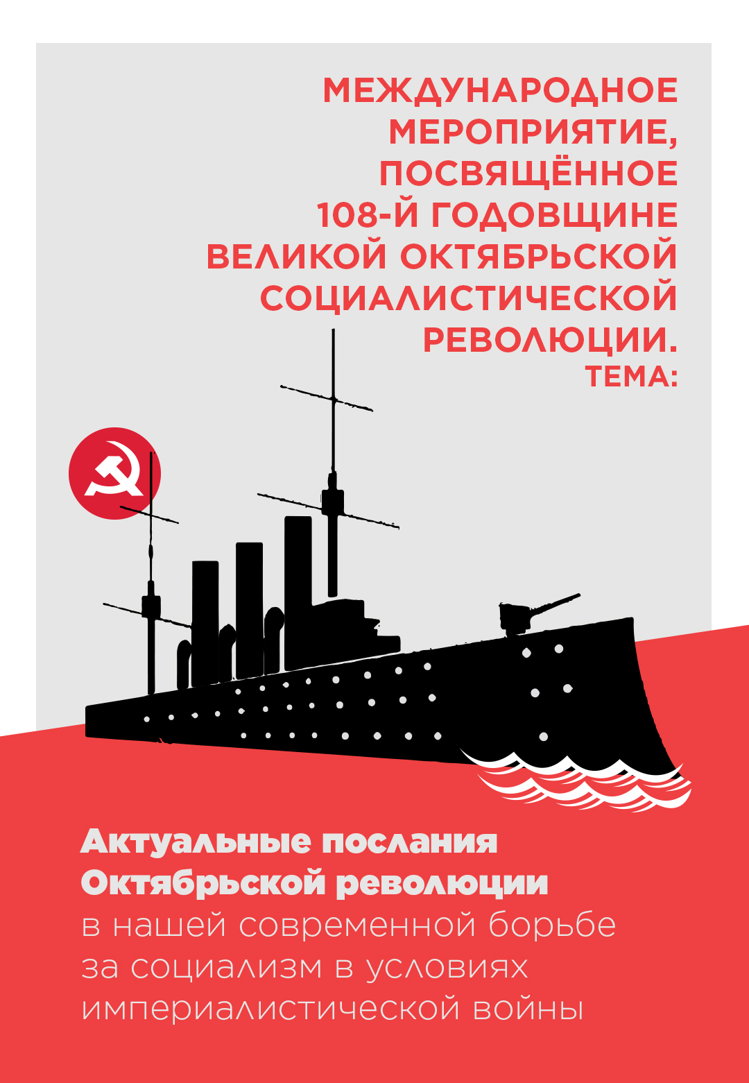 Крейсер Аврора